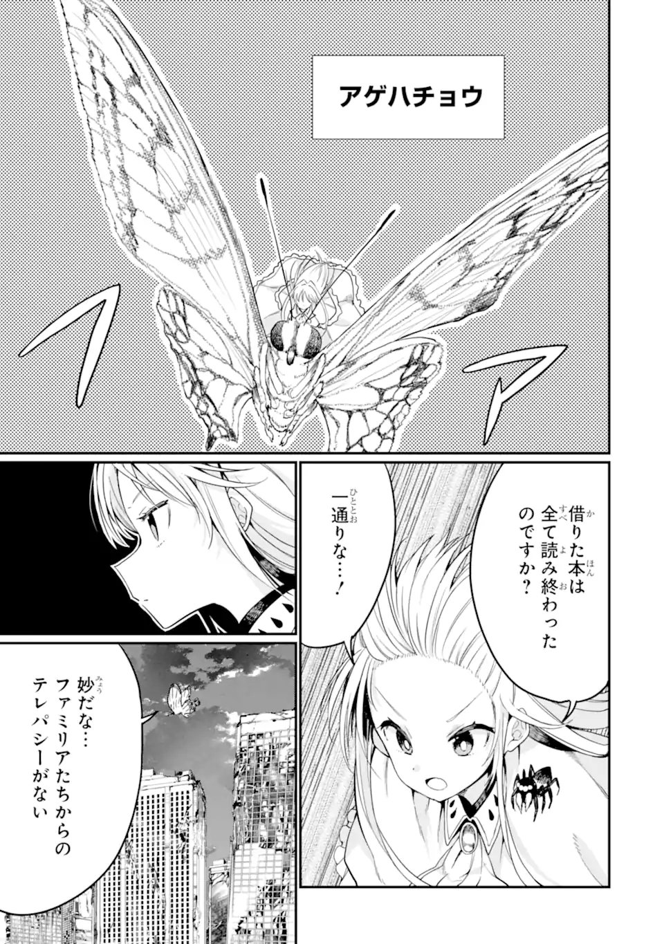 捕食者系魔法少女 第20.3話 - Page 7
