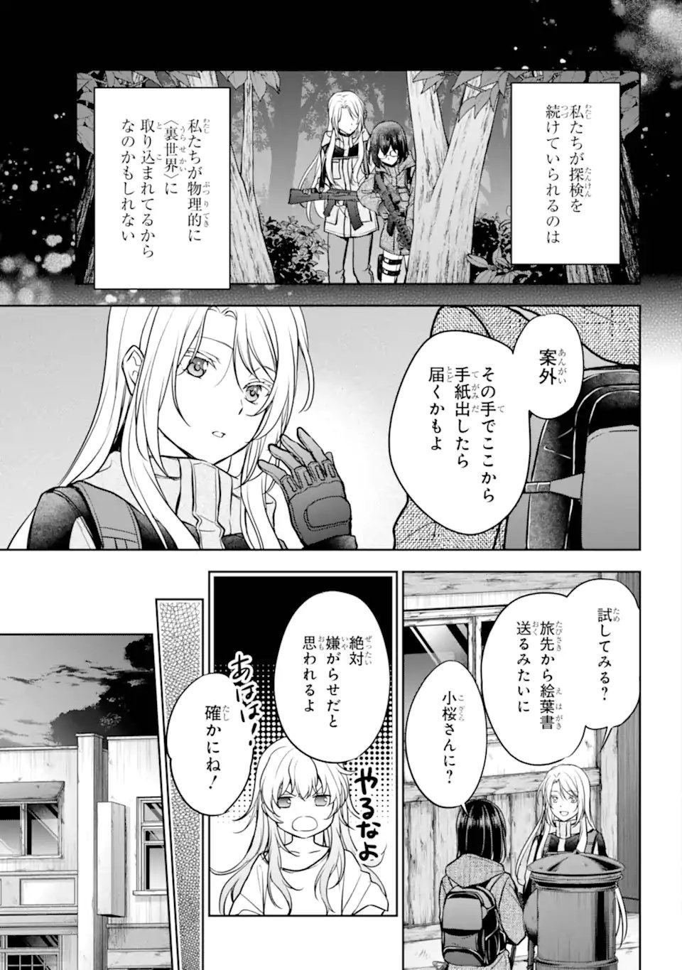 裏世界ピクニック 第88.3話 - Page 7