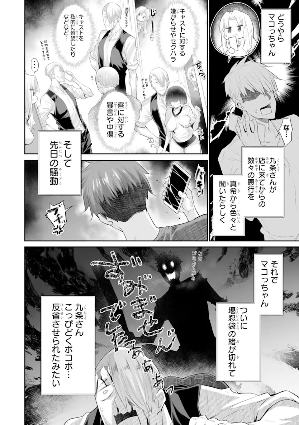 ただ制服を着てるだけ 第25.2話 - Page 7