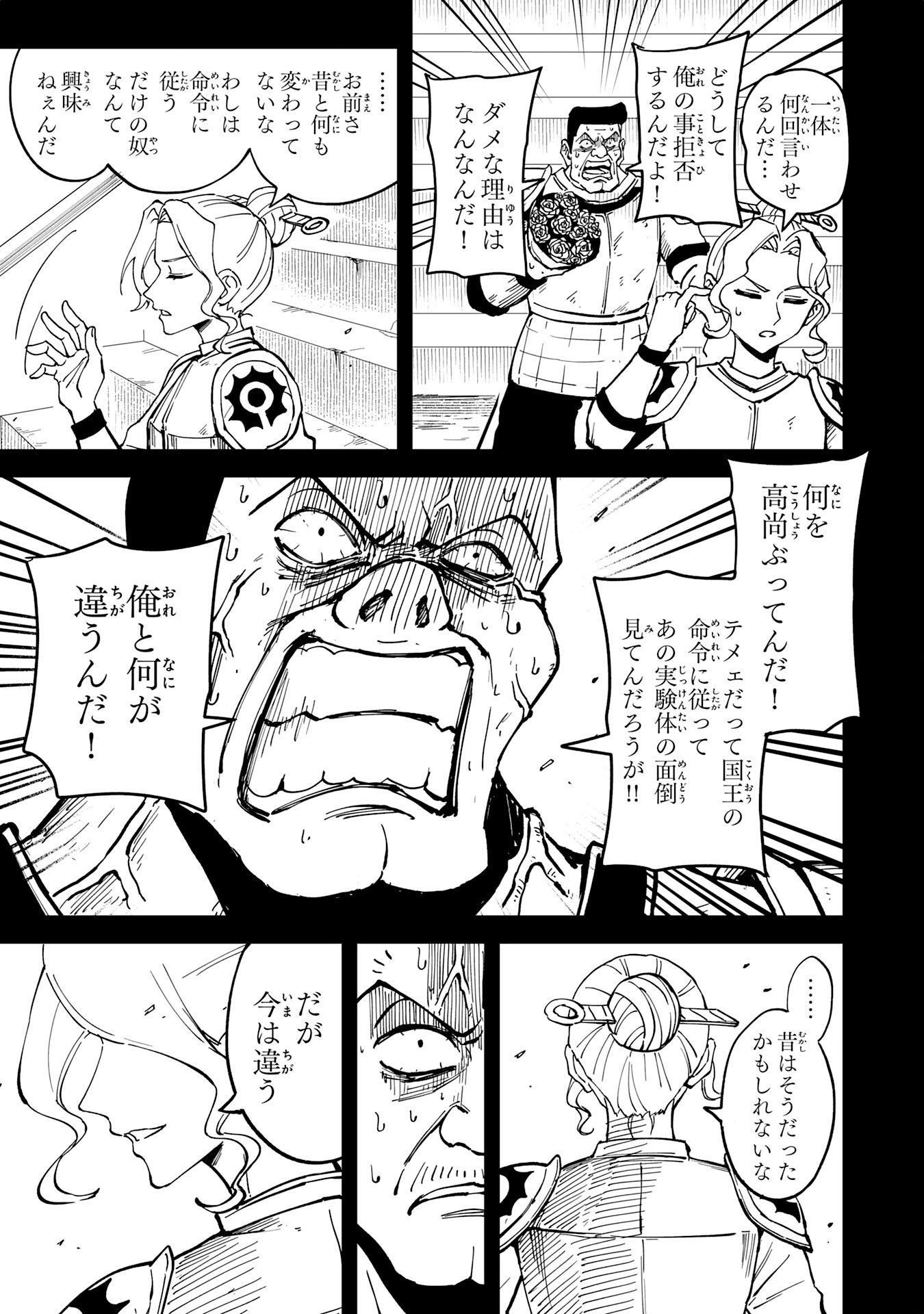 GEMIS-ゲミス- 第6.3話 - Page 7