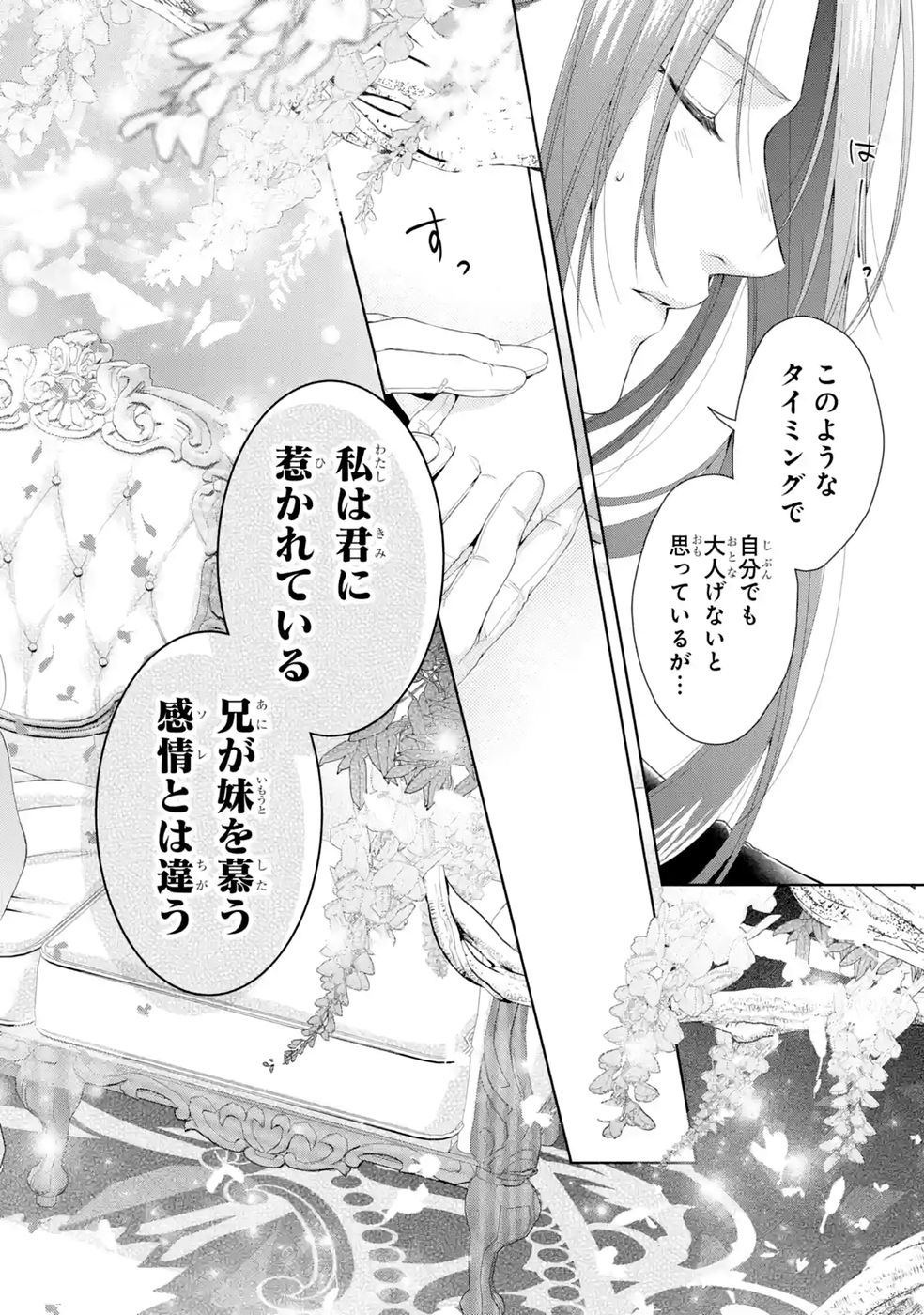 悪役令嬢は溺愛ルートに入りました 第27話 - Page 36