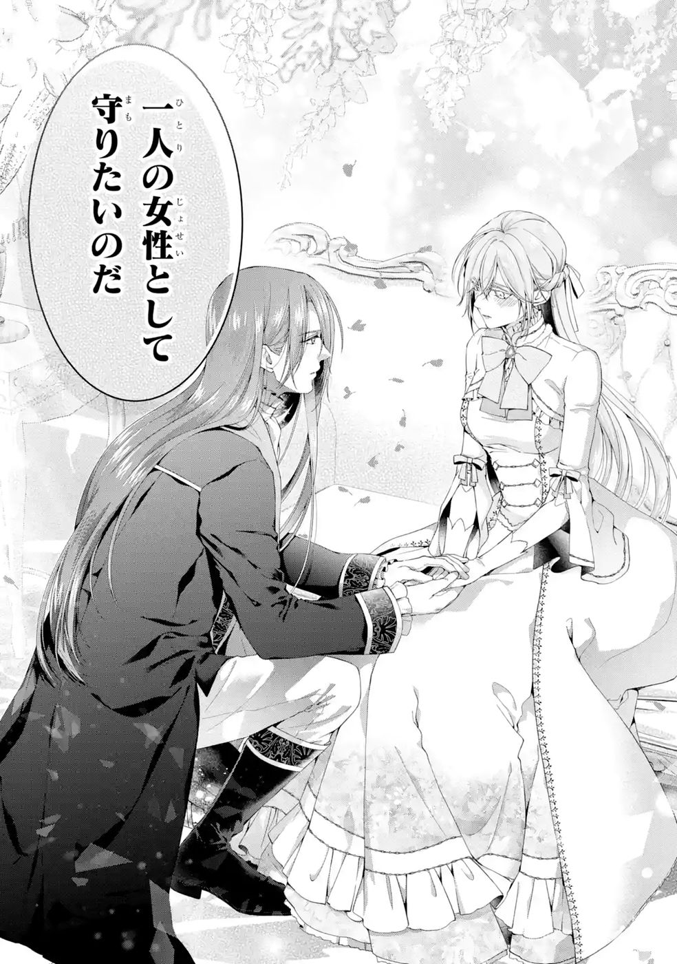 悪役令嬢は溺愛ルートに入りました 第27話 - Page 37