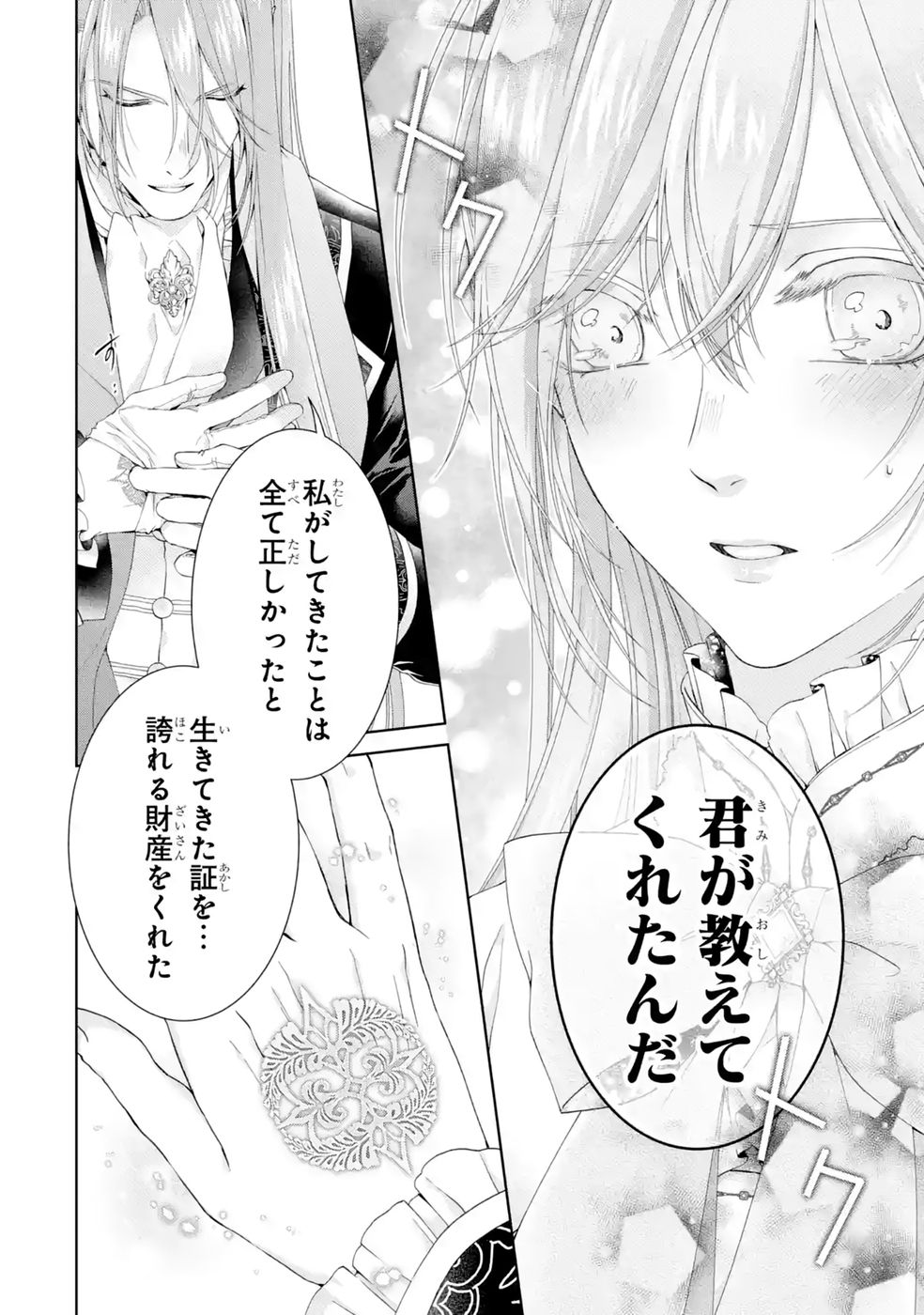 悪役令嬢は溺愛ルートに入りました 第27話 - Page 38