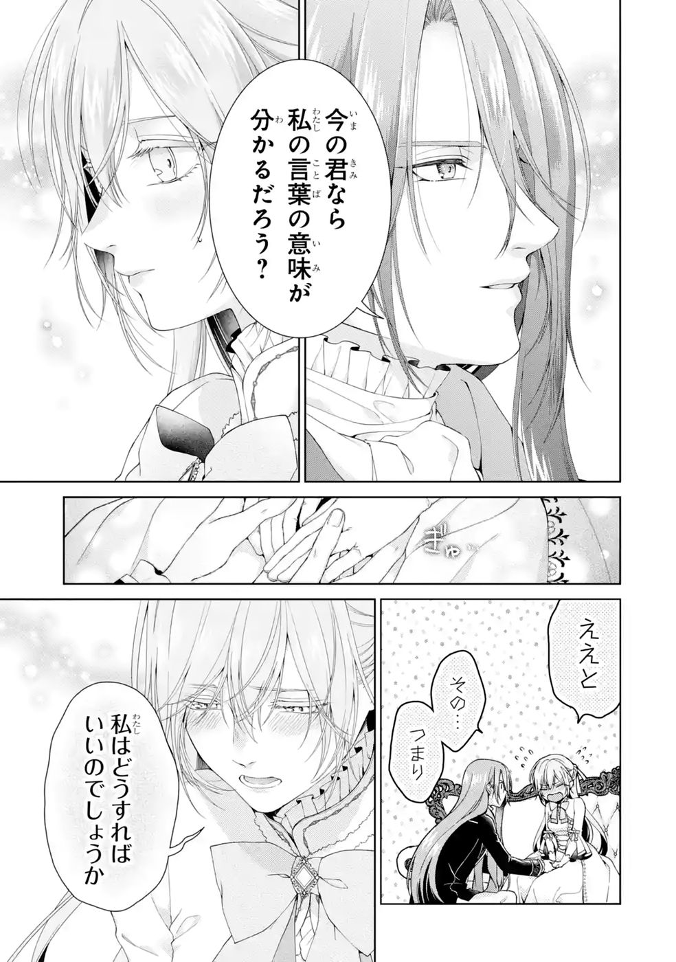 悪役令嬢は溺愛ルートに入りました 第27話 - Page 39