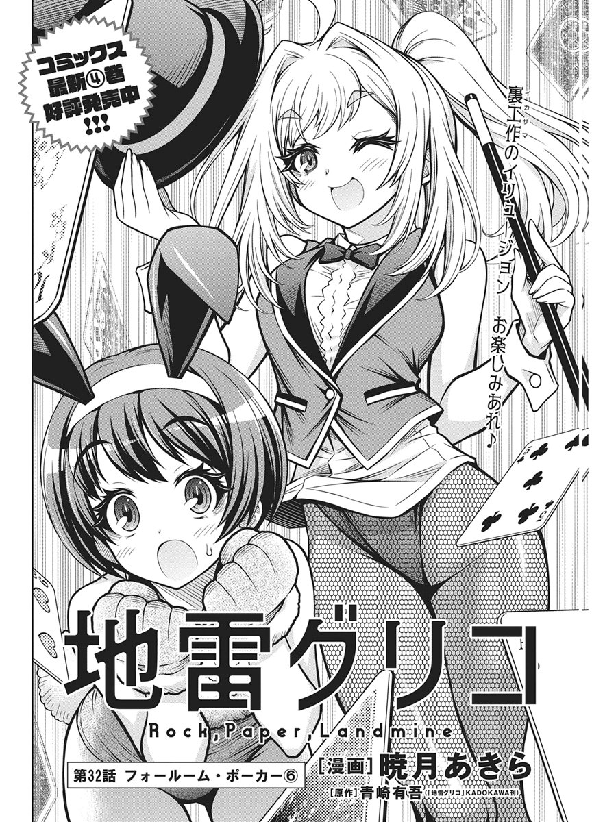 地雷グリコ 第32話 - Page 2