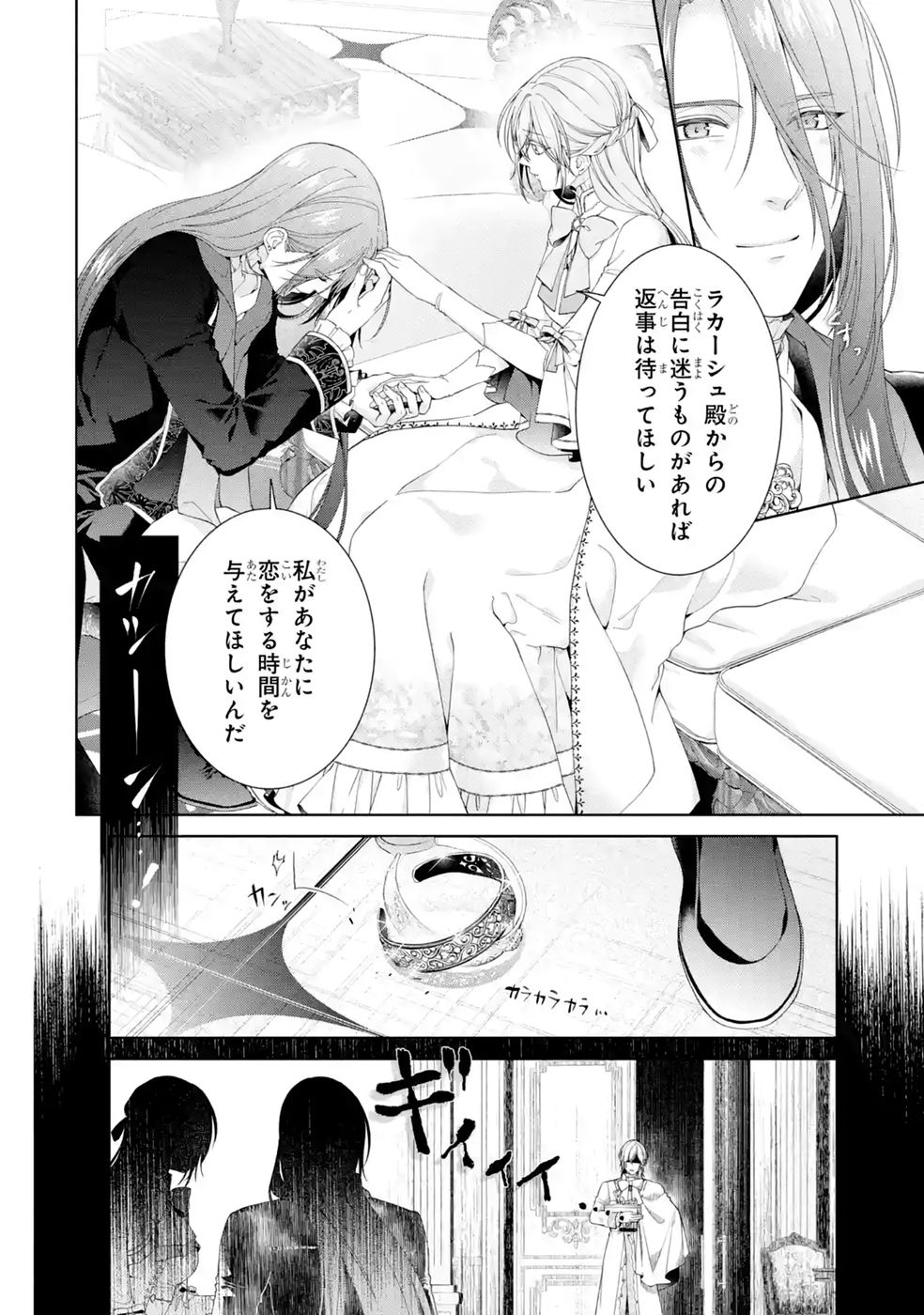 悪役令嬢は溺愛ルートに入りました 第27話 - Page 40