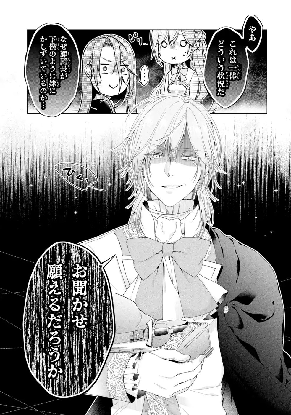 悪役令嬢は溺愛ルートに入りました 第27話 - Page 41