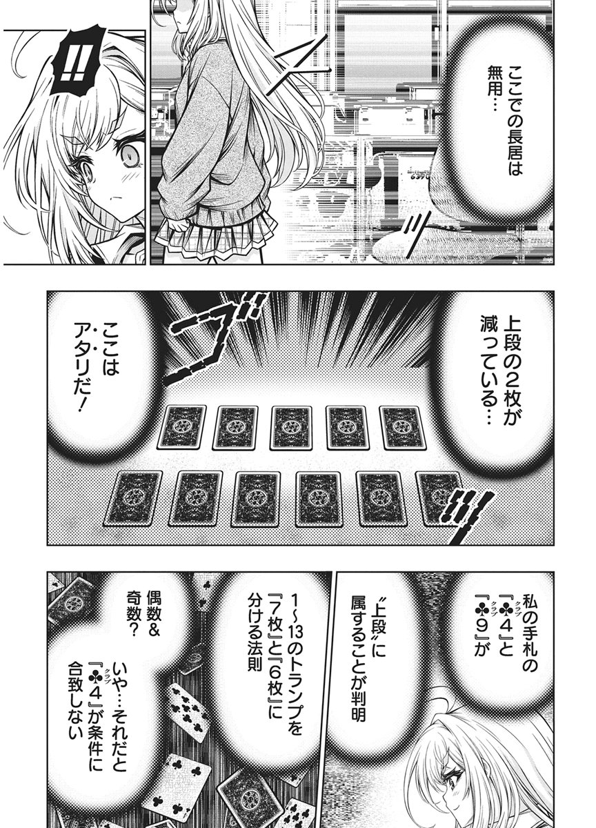 地雷グリコ 第32話 - Page 5