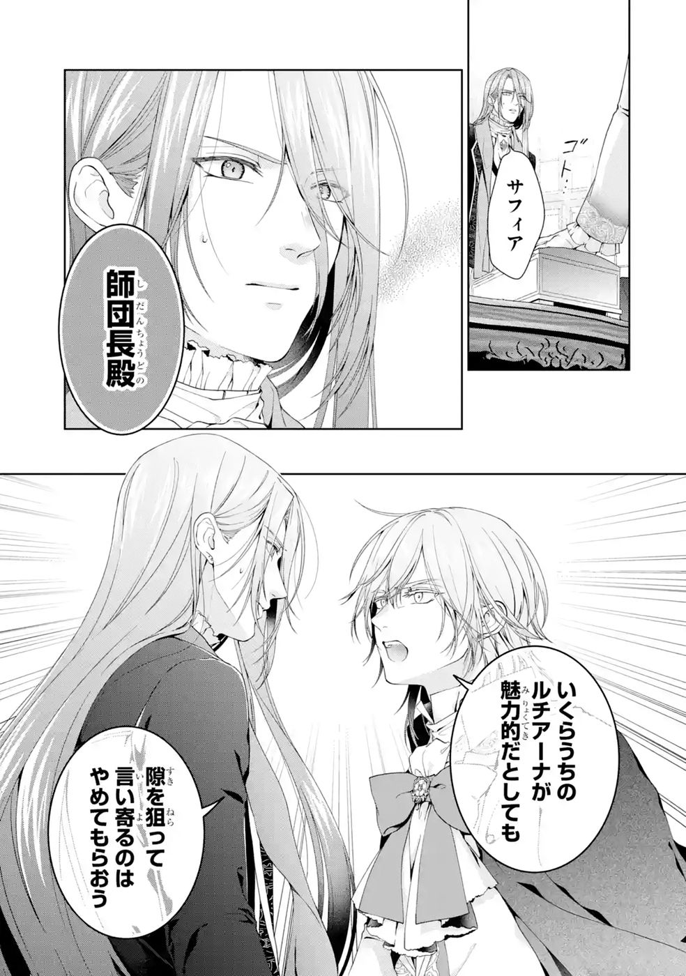 悪役令嬢は溺愛ルートに入りました 第28話 - Page 3