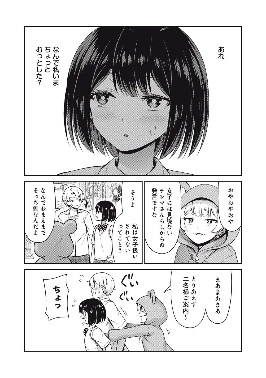 それがメイドのカンナです 第70話 - Page 8