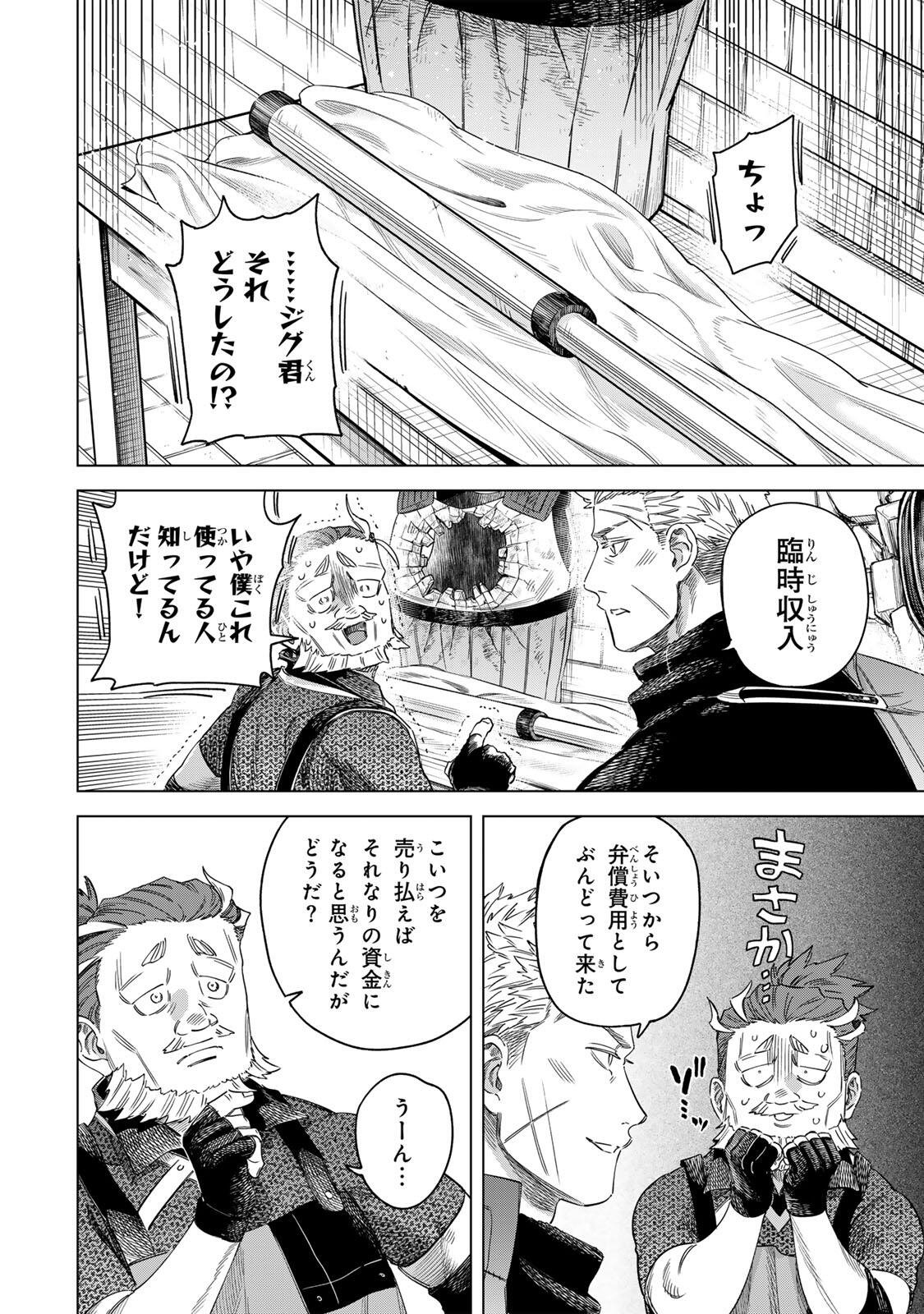 魔女と傭兵 第70.1話 - Page 8