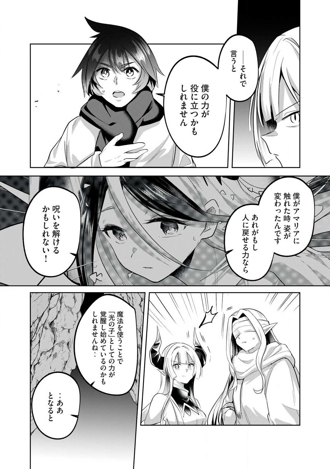 双星のアポクリファ 第37話 - Page 8