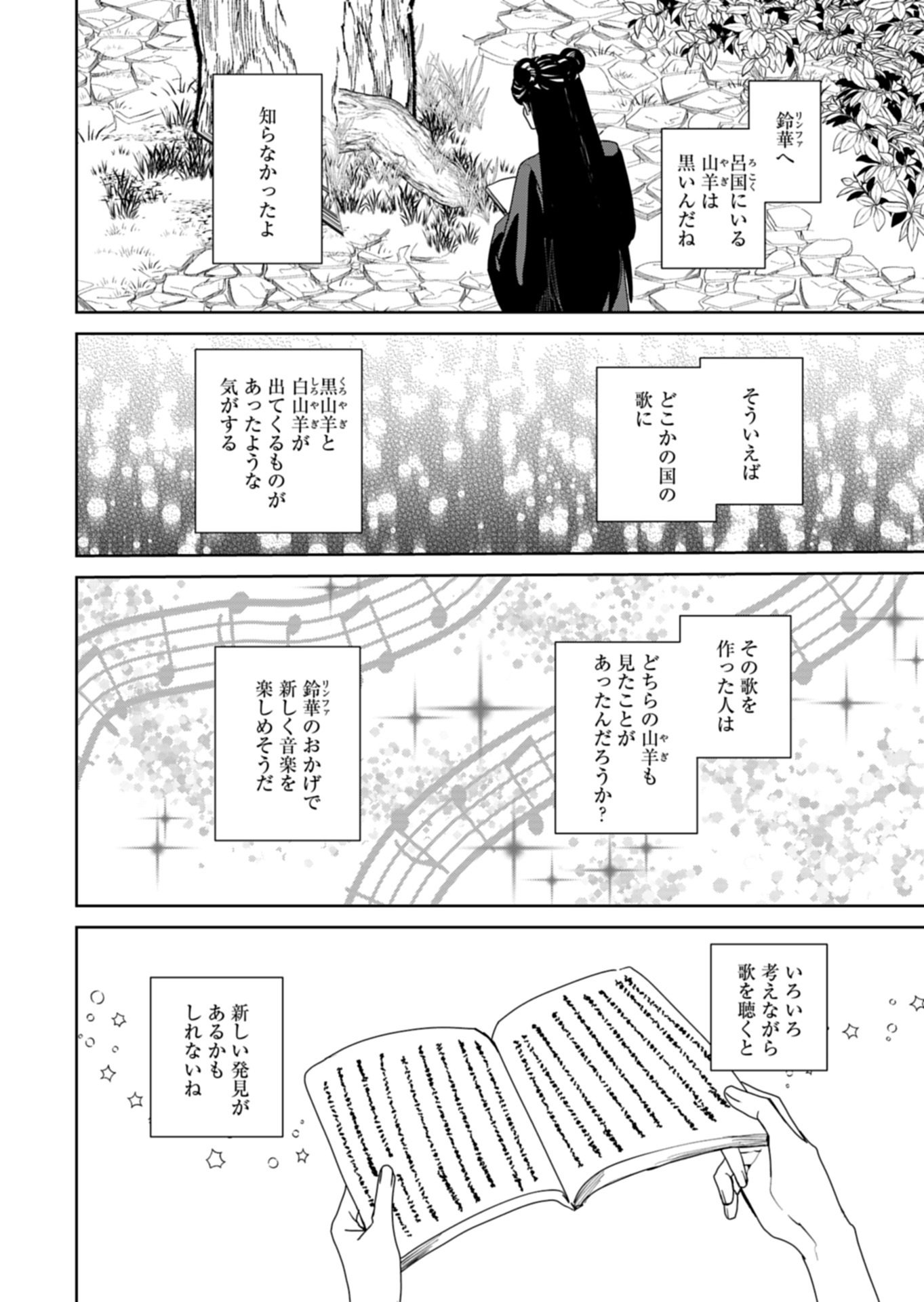 八彩国の後宮物語～退屈仙皇帝と本好き姫～ 第14.1話 - Page 8