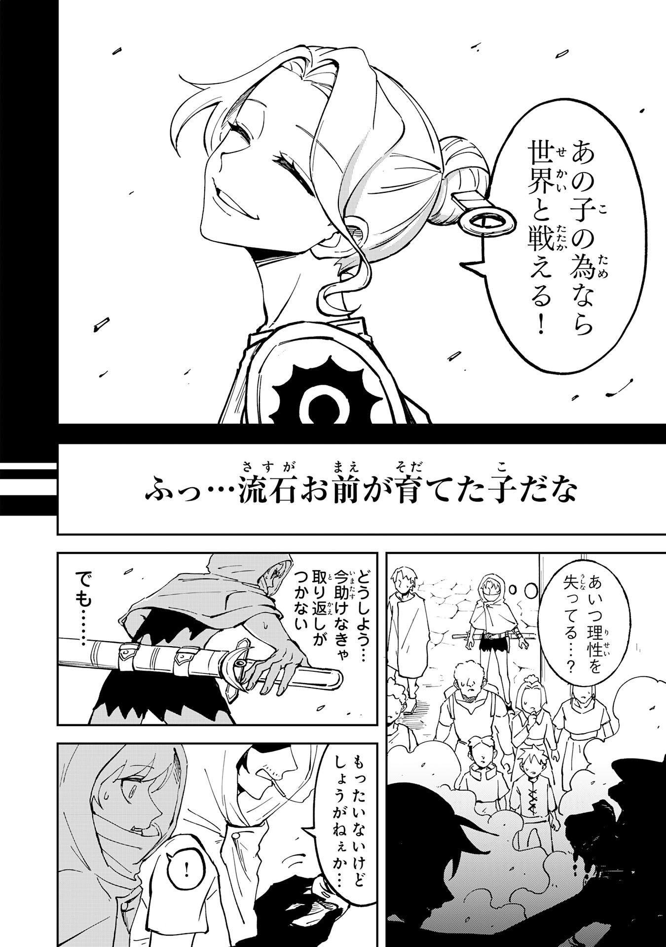 GEMIS-ゲミス- 第6.3話 - Page 8