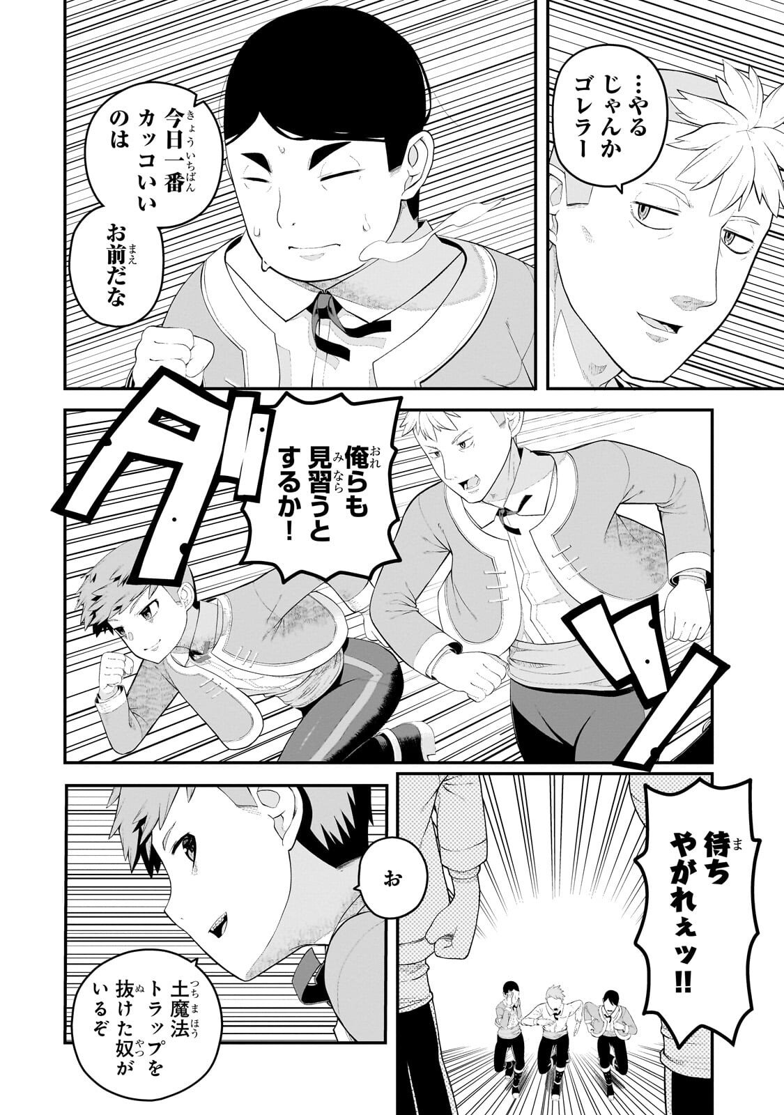 豚貴族は未来を切り開くようです 第21.2話 - Page 8