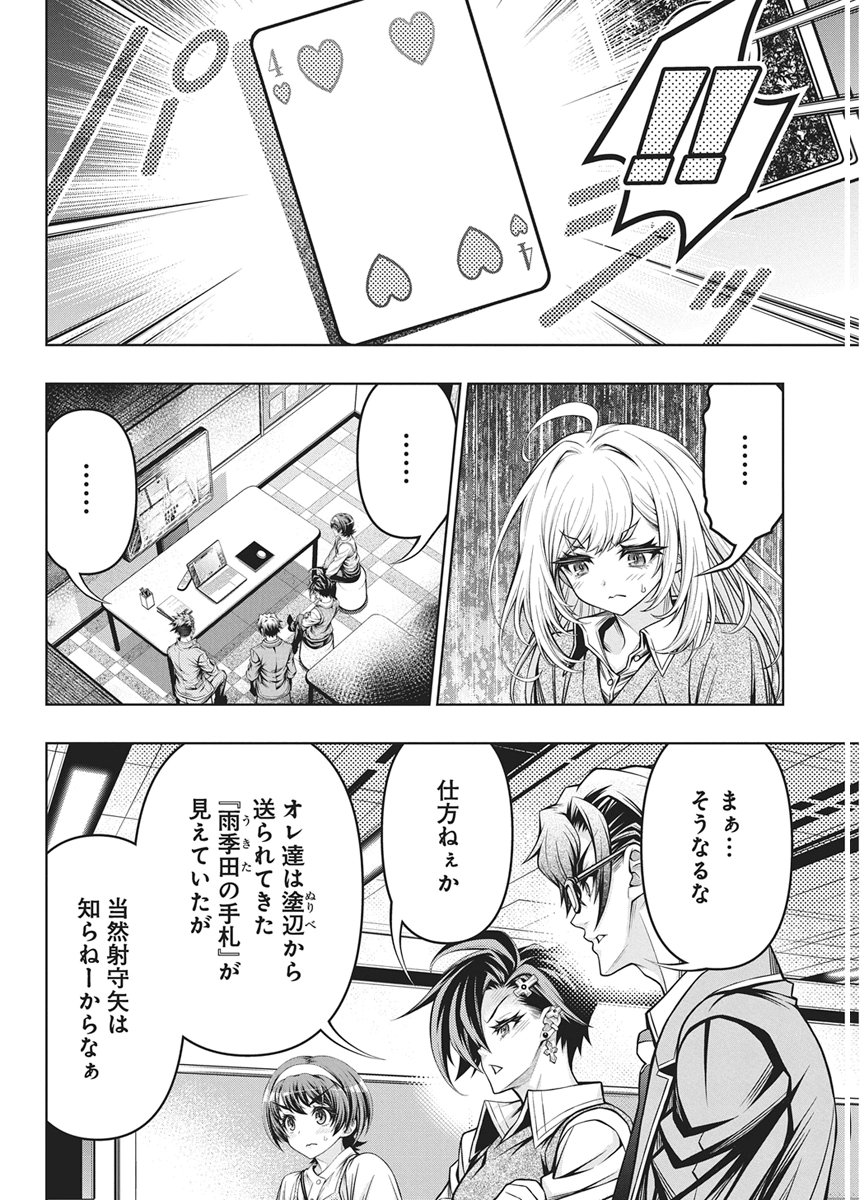 地雷グリコ 第32話 - Page 8