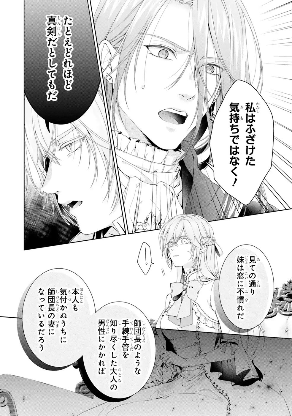 悪役令嬢は溺愛ルートに入りました 第28話 - Page 4