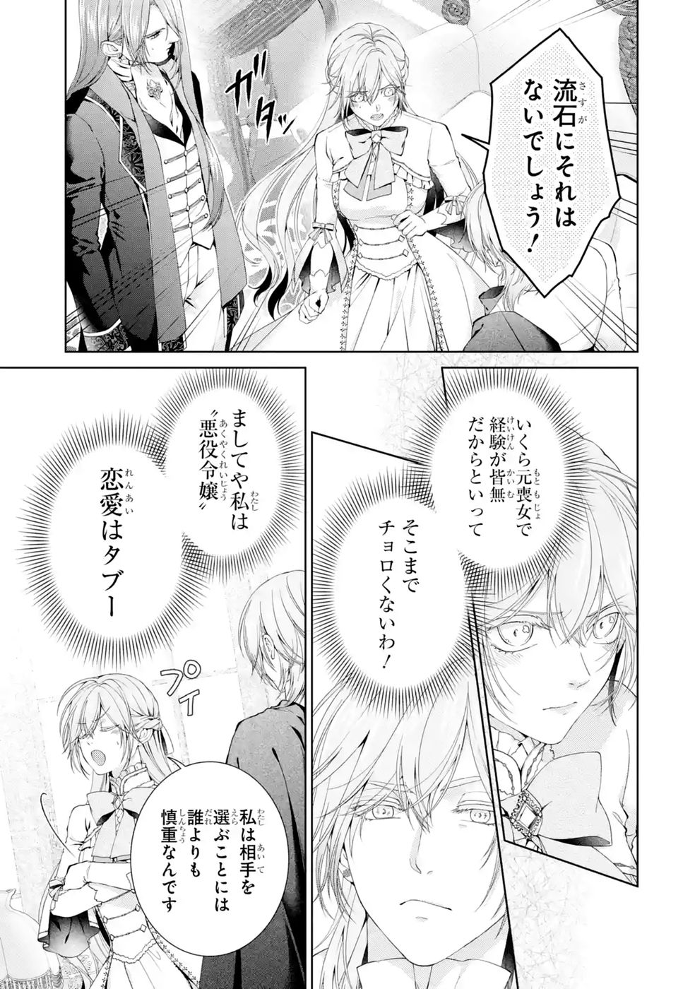 悪役令嬢は溺愛ルートに入りました 第28話 - Page 5