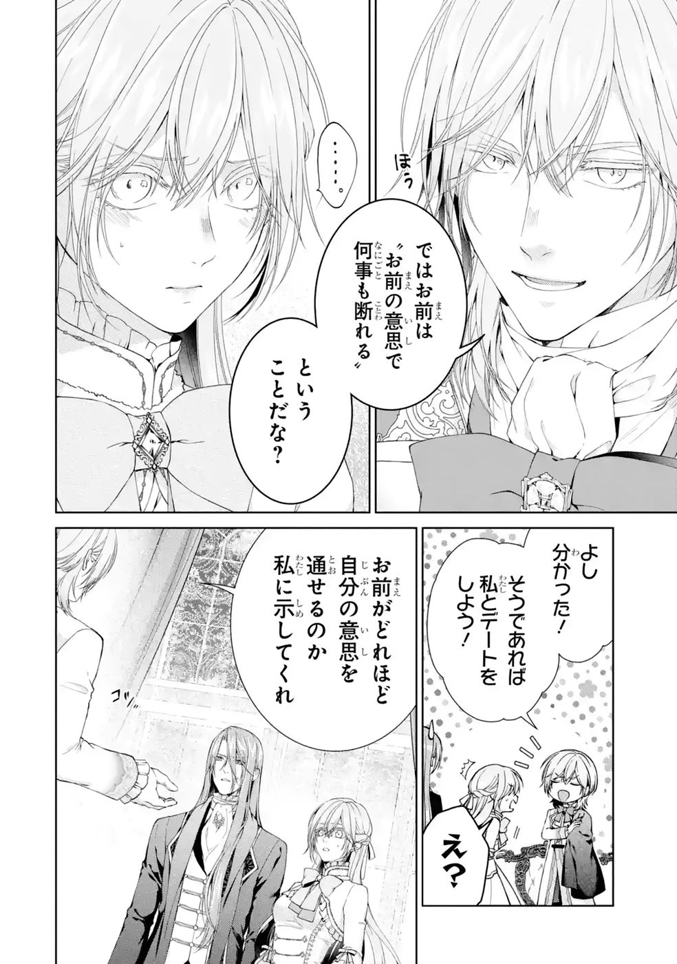悪役令嬢は溺愛ルートに入りました 第28話 - Page 6