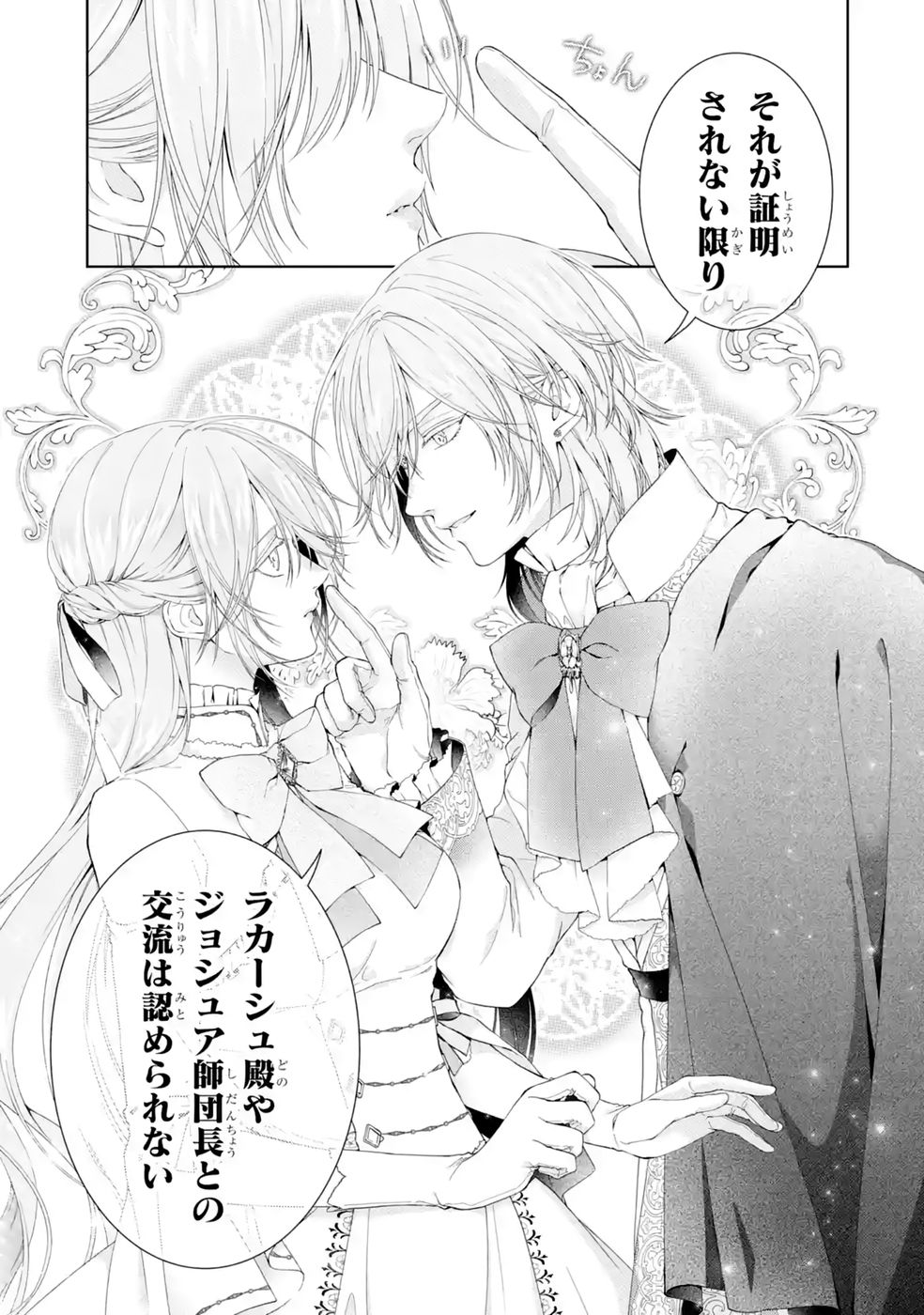 悪役令嬢は溺愛ルートに入りました 第28話 - Page 7
