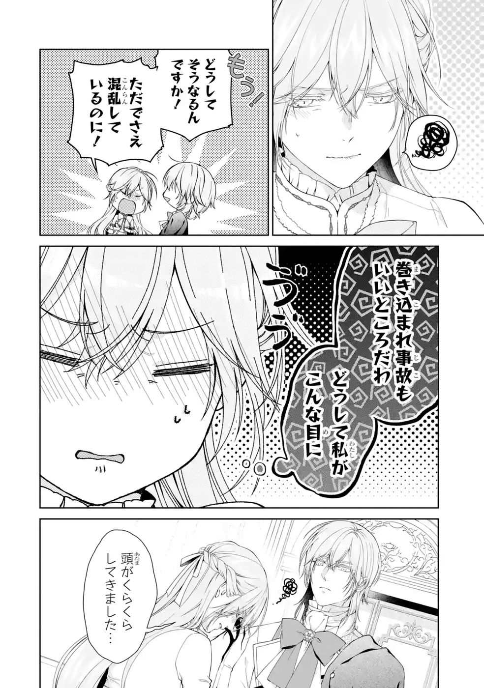 悪役令嬢は溺愛ルートに入りました 第28話 - Page 8