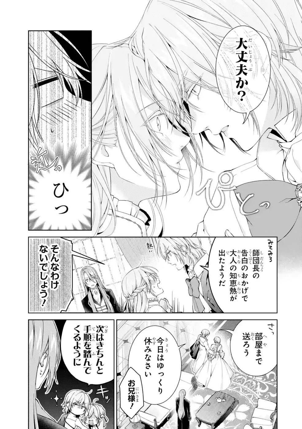 悪役令嬢は溺愛ルートに入りました 第28話 - Page 9