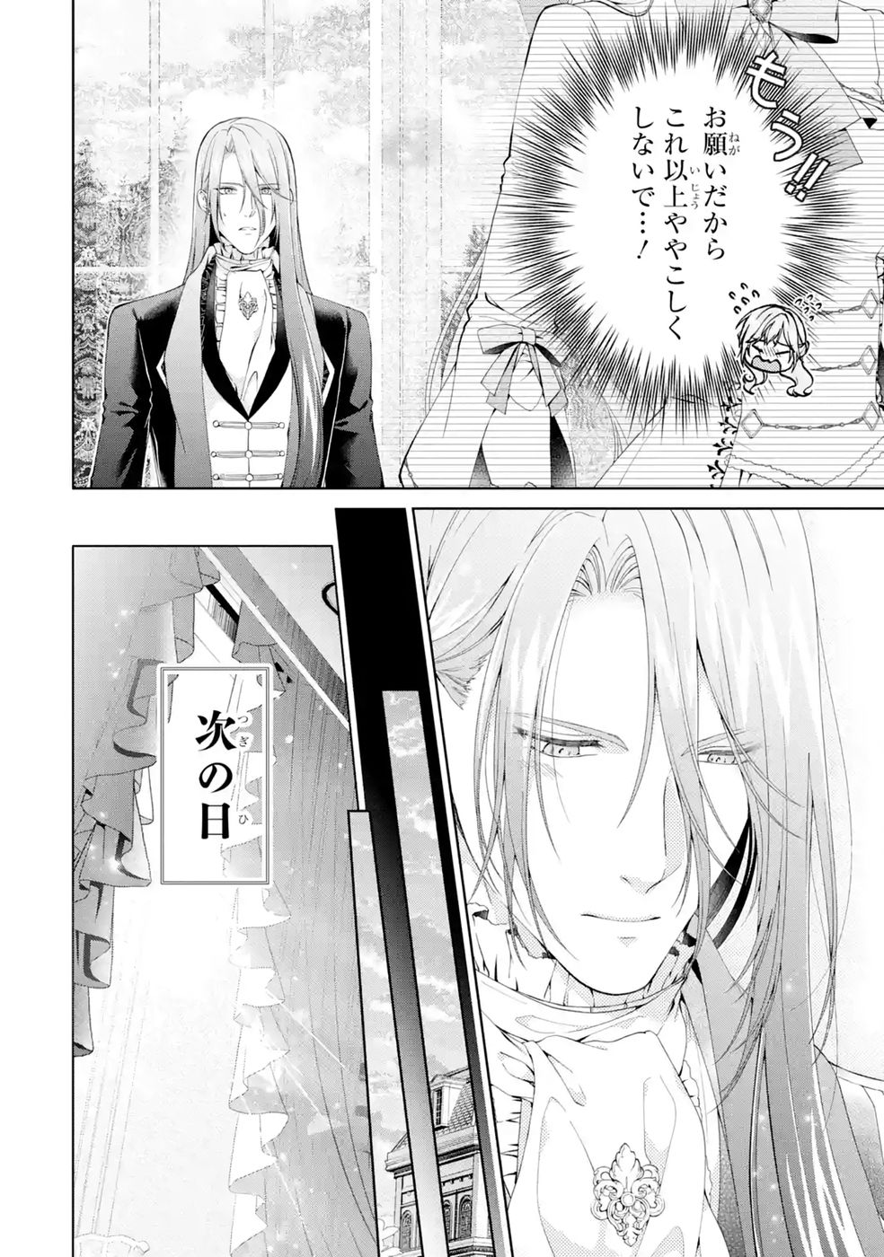悪役令嬢は溺愛ルートに入りました 第28話 - Page 10