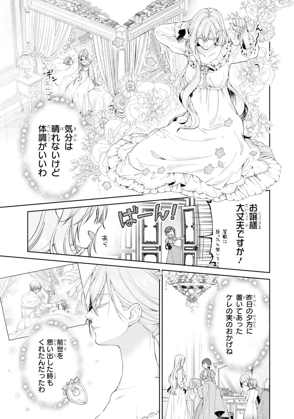 悪役令嬢は溺愛ルートに入りました 第28話 - Page 11
