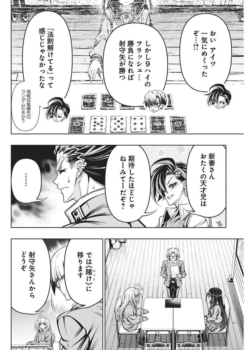 地雷グリコ 第32話 - Page 16