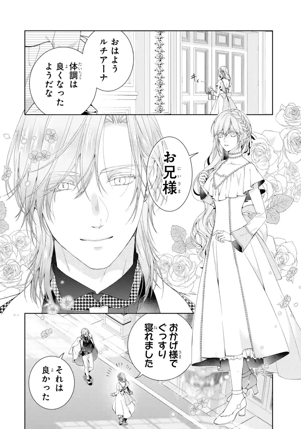 悪役令嬢は溺愛ルートに入りました 第28話 - Page 12