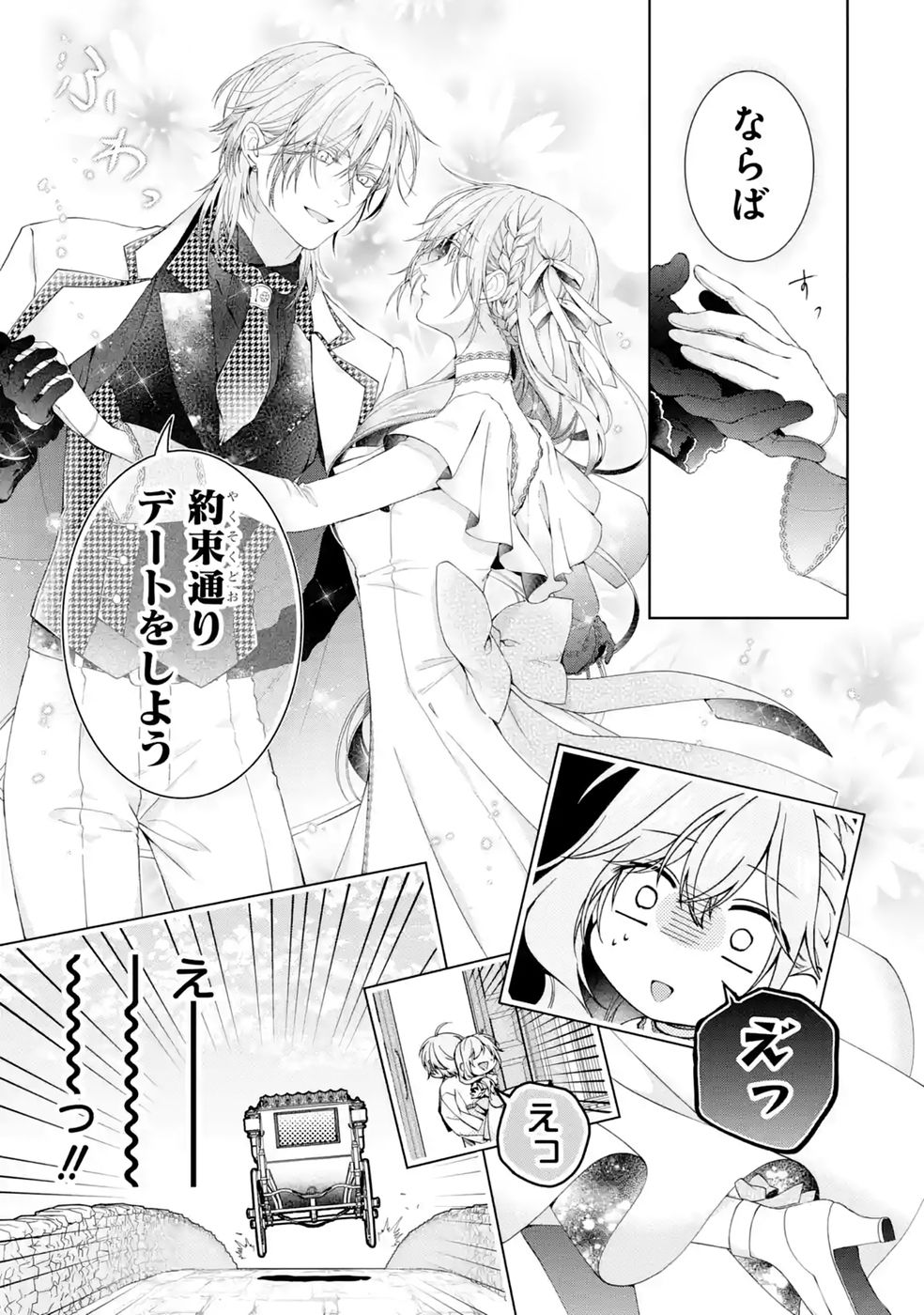悪役令嬢は溺愛ルートに入りました 第28話 - Page 13