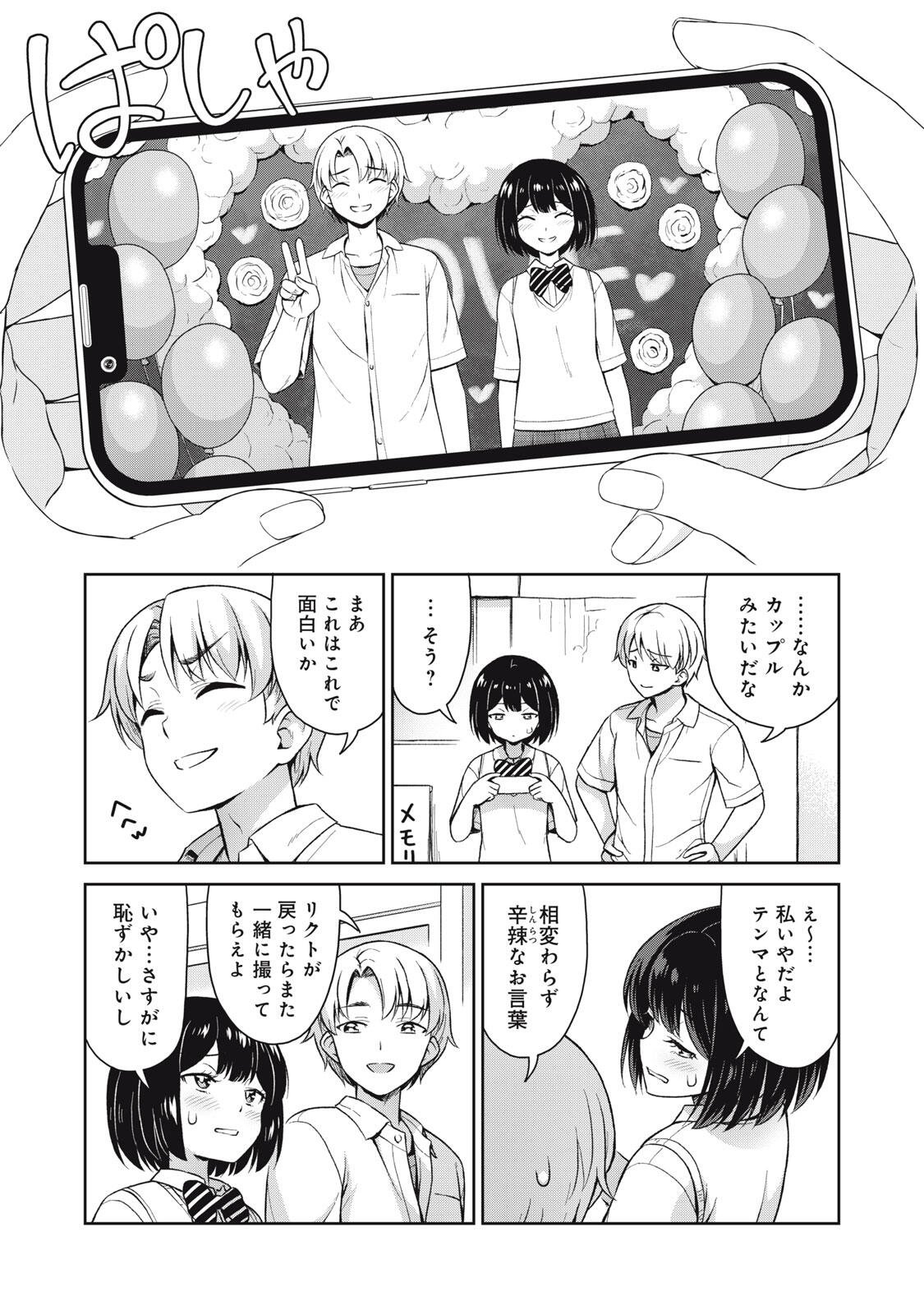 それがメイドのカンナです 第70話 - Page 9