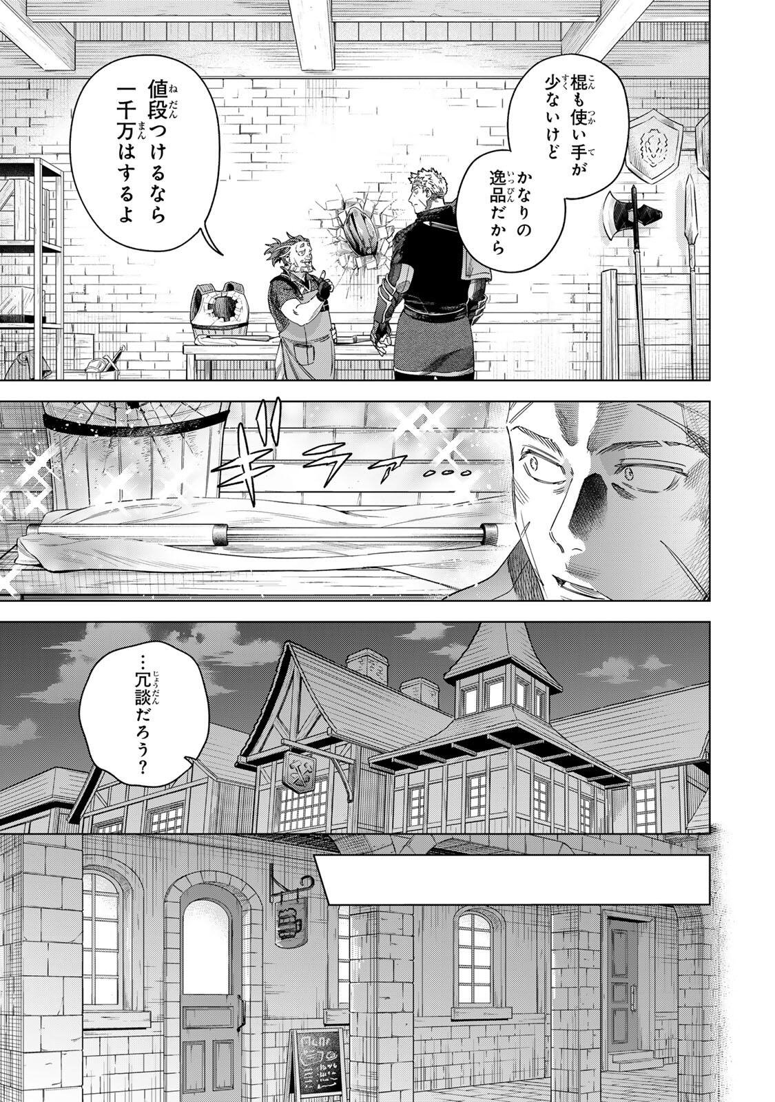 魔女と傭兵 第70.1話 - Page 9