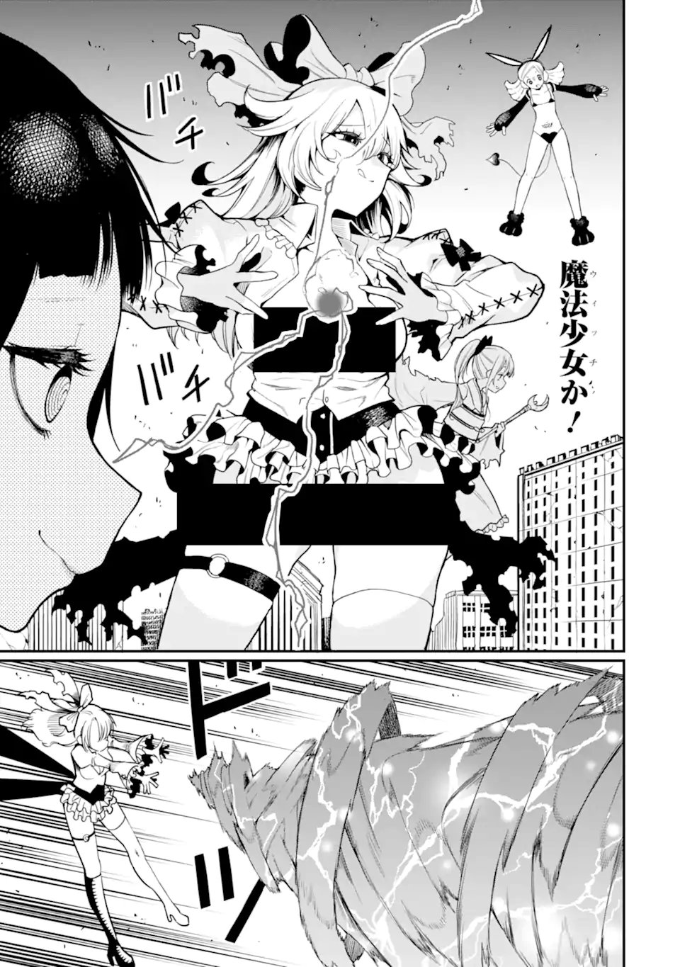 捕食者系魔法少女 第20.3話 - Page 9