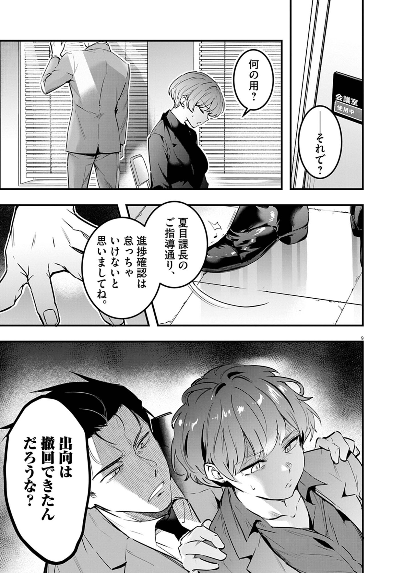 ハーレム相続 第15.1話 - Page 9