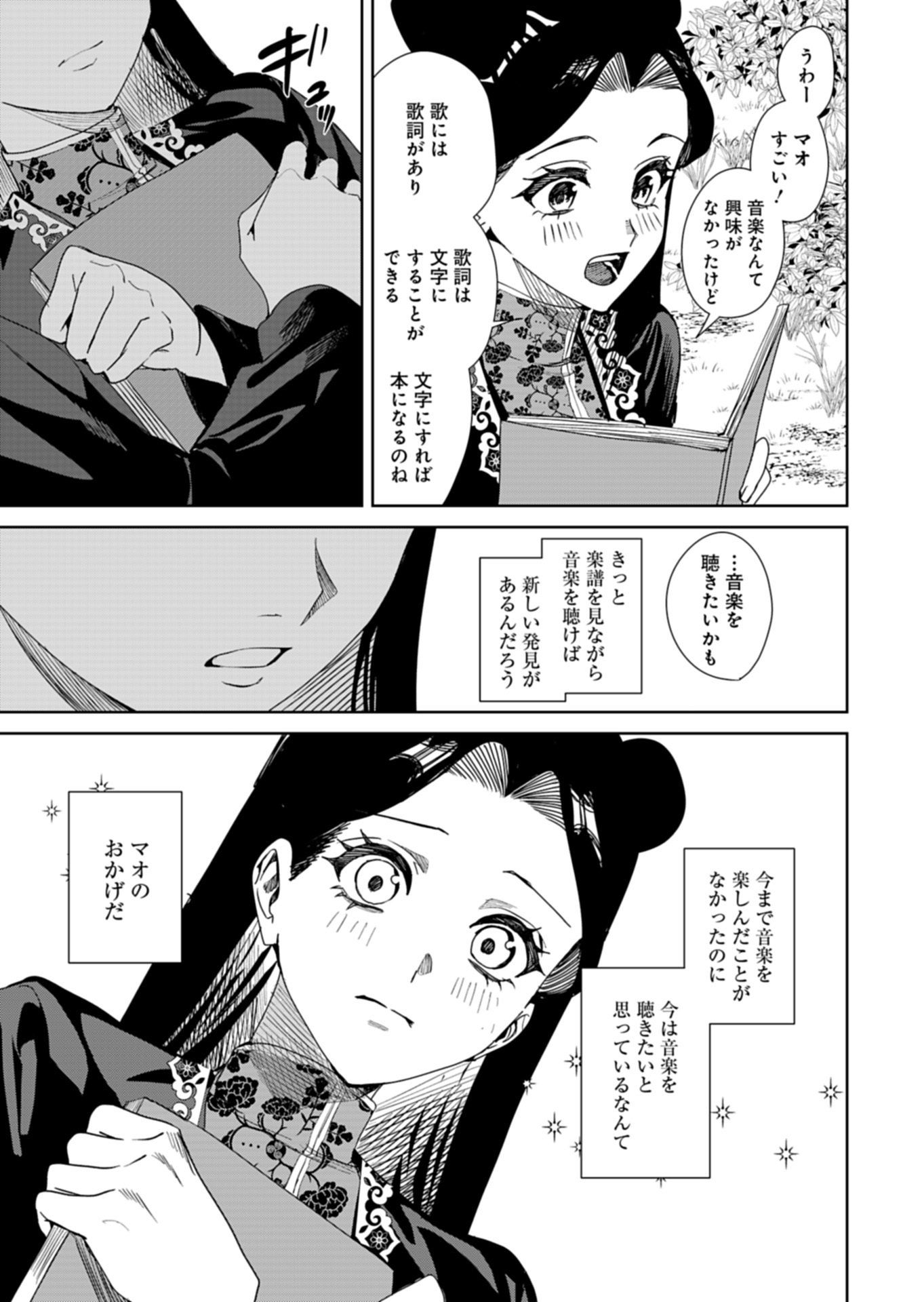 八彩国の後宮物語～退屈仙皇帝と本好き姫～ 第14.1話 - Page 9