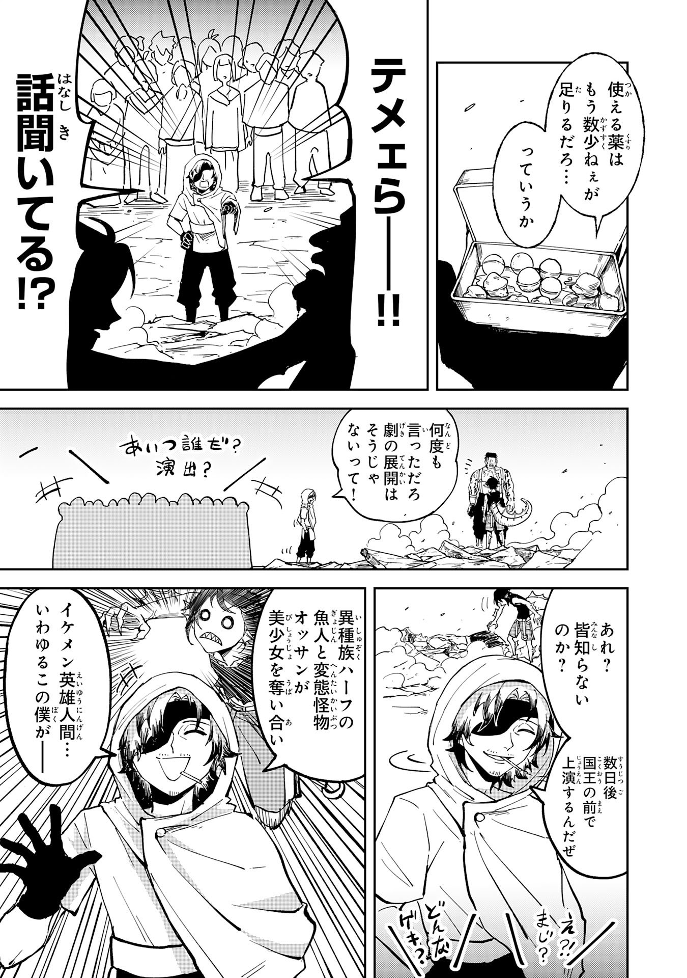 GEMIS-ゲミス- 第6.3話 - Page 9