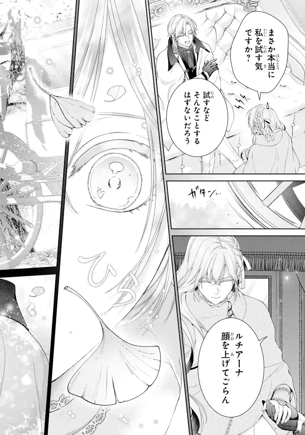 悪役令嬢は溺愛ルートに入りました 第28話 - Page 14