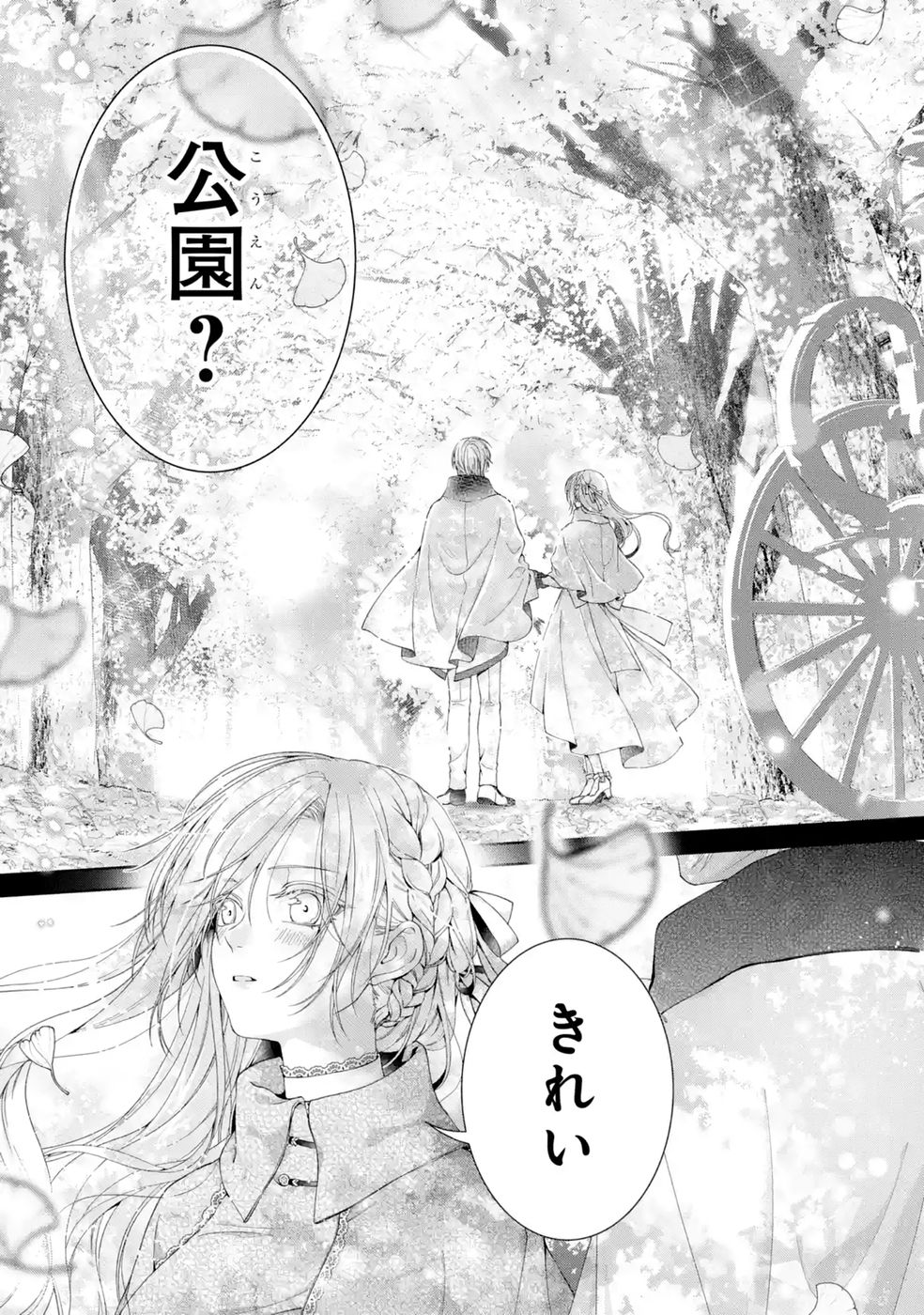 悪役令嬢は溺愛ルートに入りました 第28話 - Page 15
