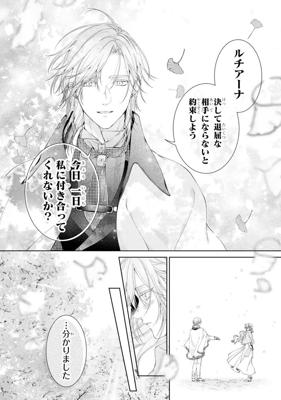 悪役令嬢は溺愛ルートに入りました 第28話 - Page 16
