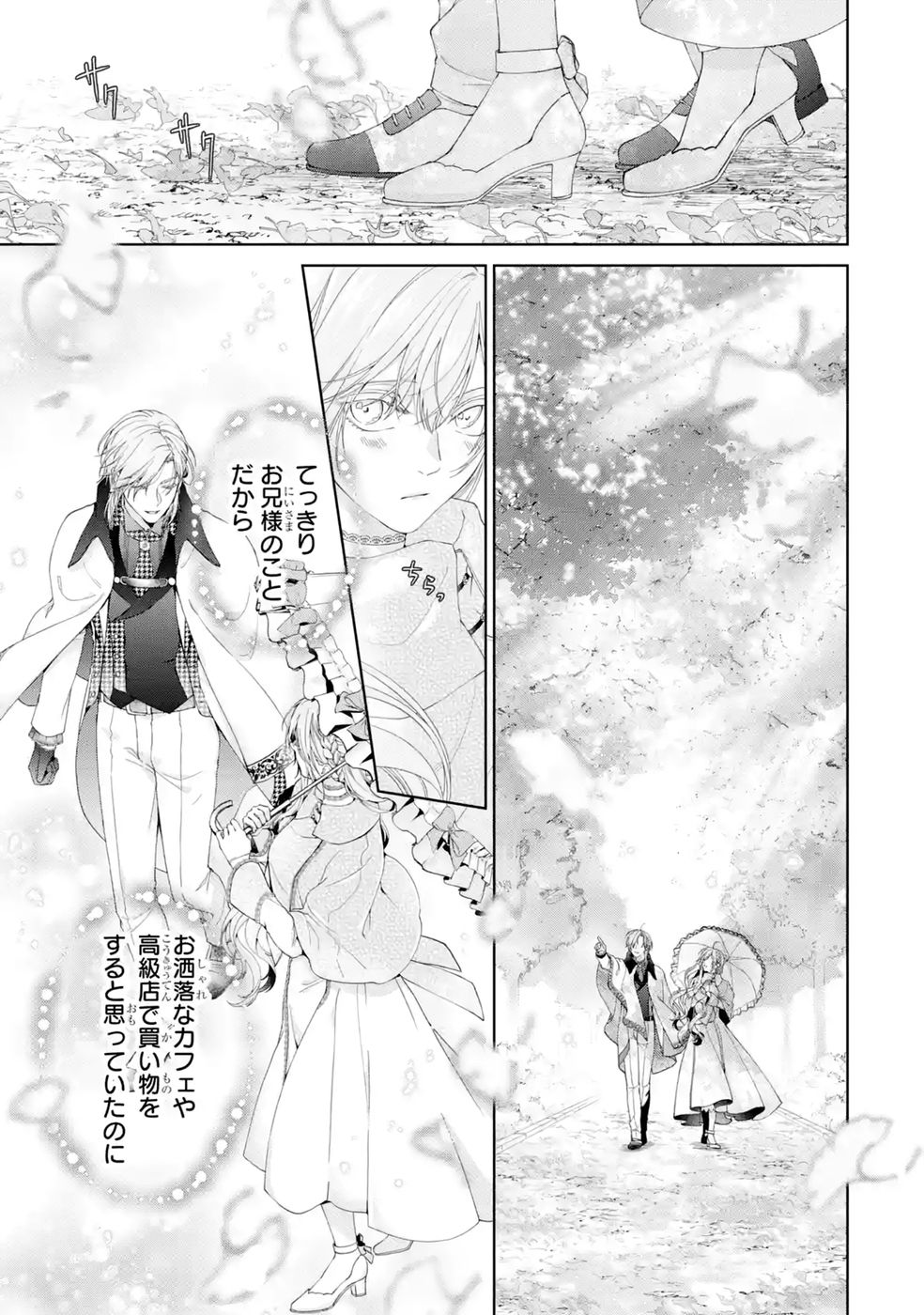 悪役令嬢は溺愛ルートに入りました 第28話 - Page 17