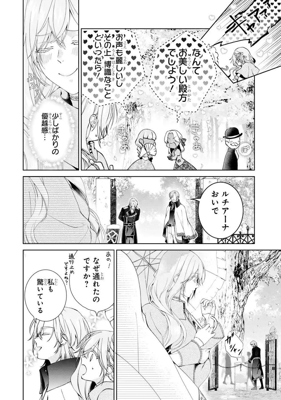 悪役令嬢は溺愛ルートに入りました 第28話 - Page 18