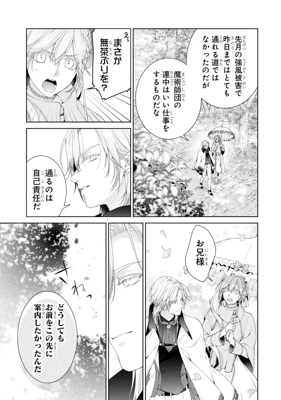 悪役令嬢は溺愛ルートに入りました 第28話 - Page 19