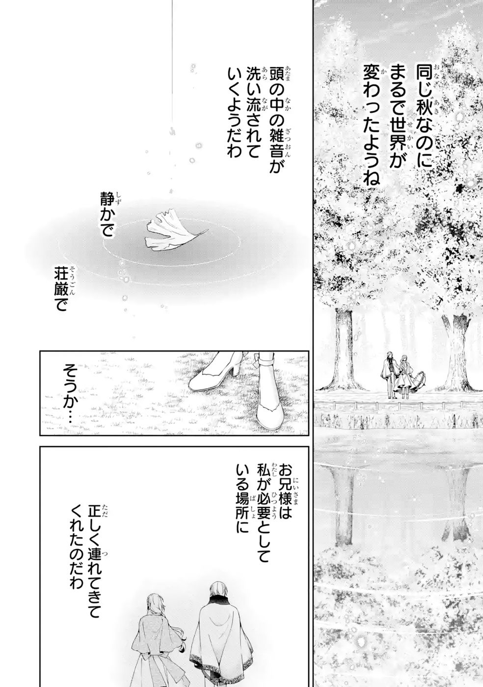 悪役令嬢は溺愛ルートに入りました 第28話 - Page 22