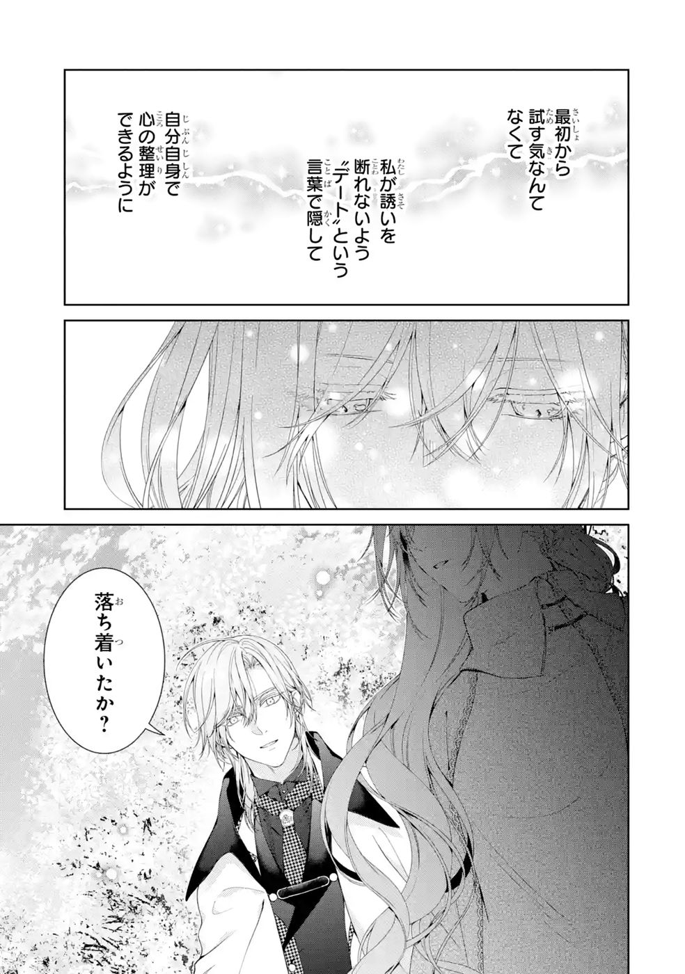 悪役令嬢は溺愛ルートに入りました 第28話 - Page 23