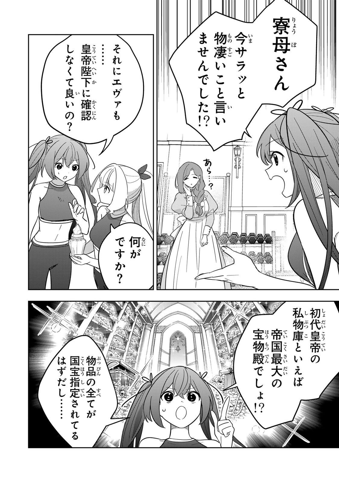 皇女転生 ～伝説の大魔導士(♂)、姫騎士となりて伝説の令嬢騎士団を作り無双する～ 第20話 - Page 10