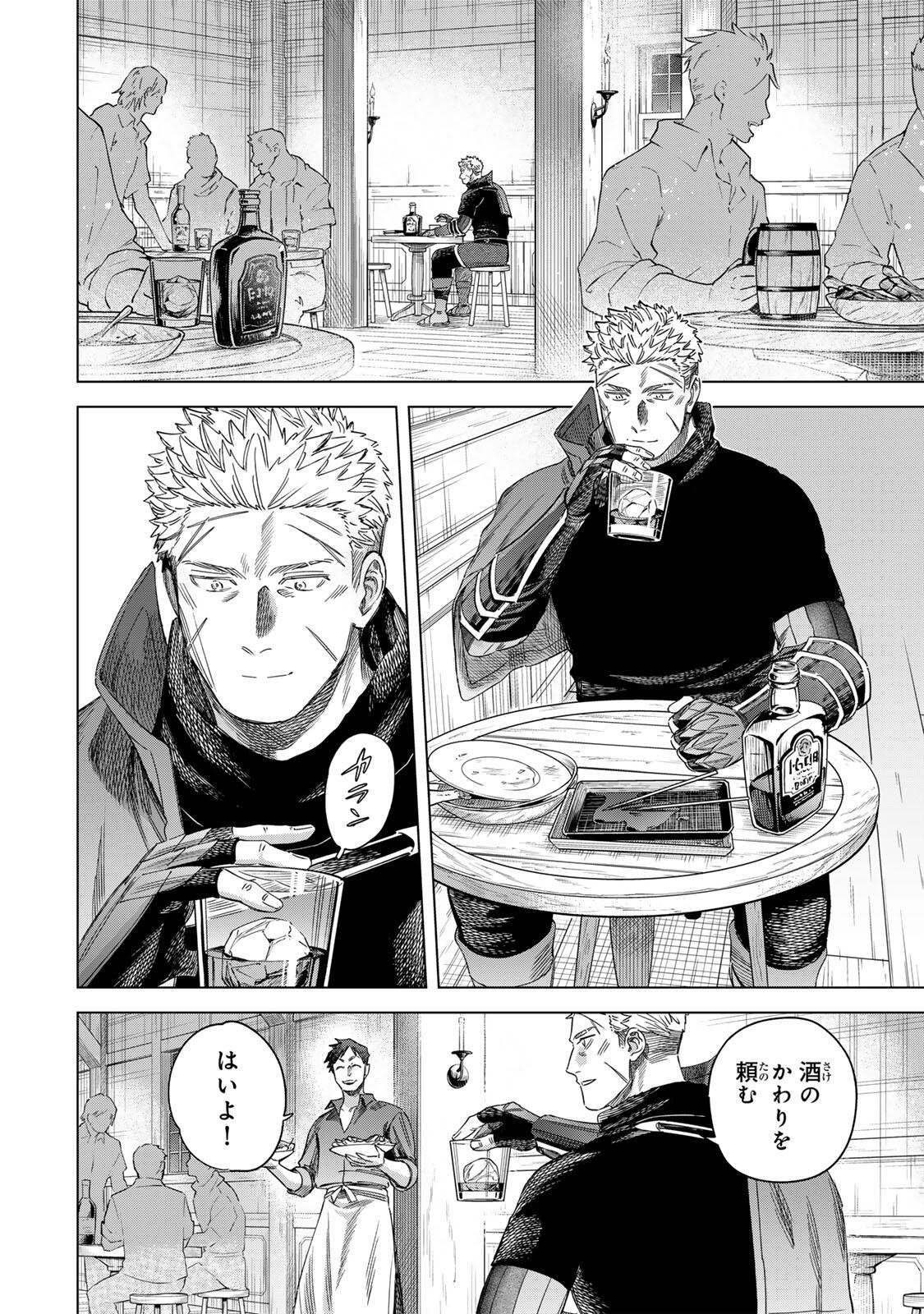 魔女と傭兵 第70.1話 - Page 10