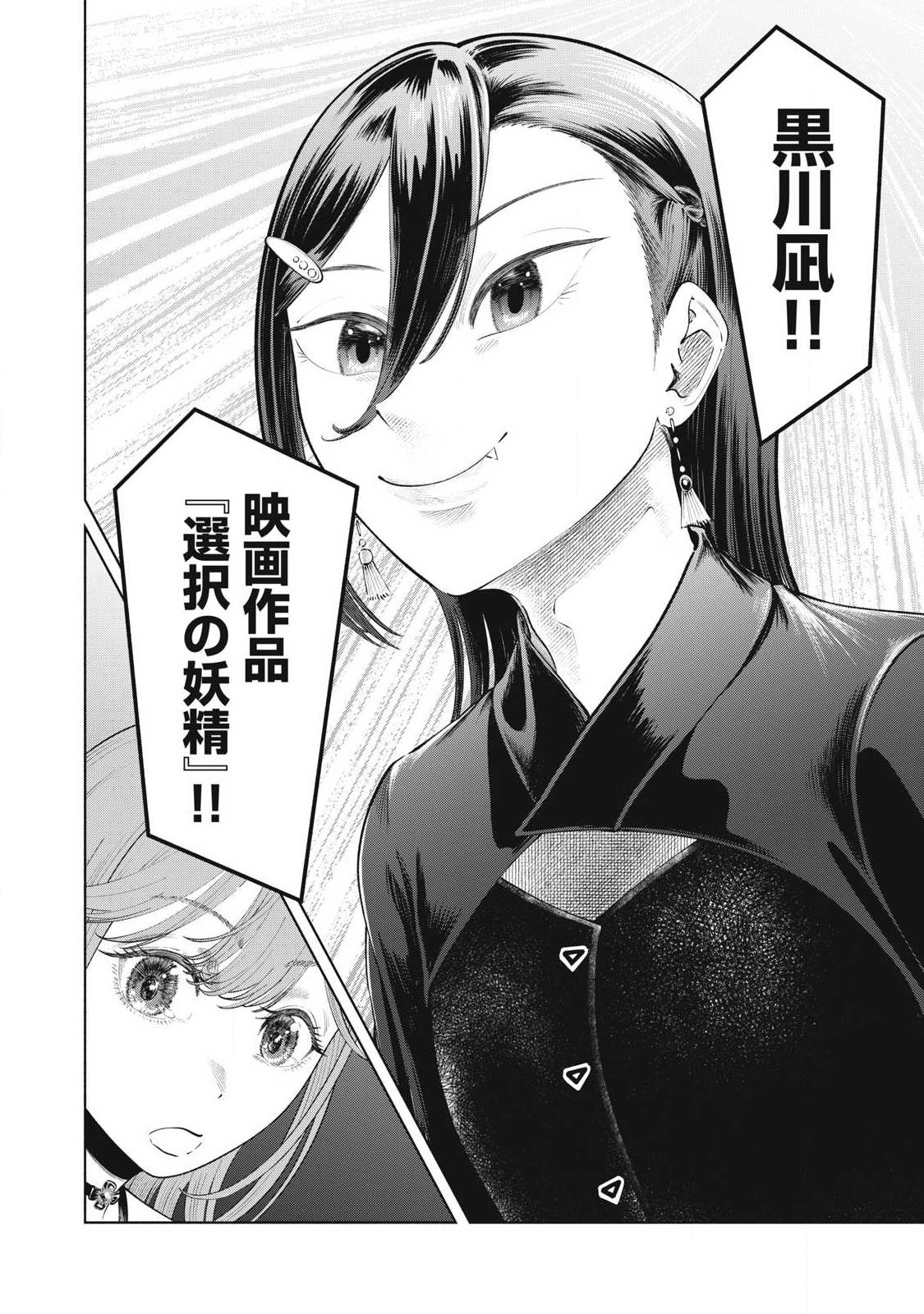 到達のアクタ 第49話 - Page 10