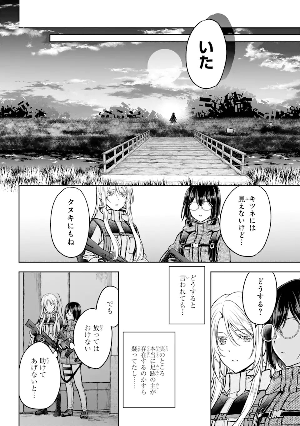 裏世界ピクニック 第88.3話 - Page 10