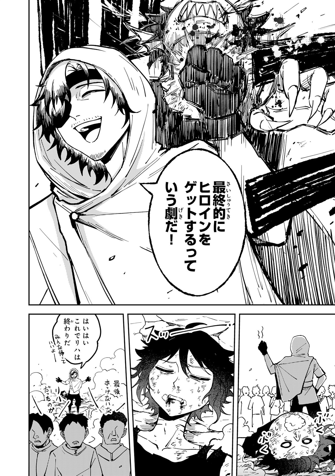 GEMIS-ゲミス- 第6.3話 - Page 10